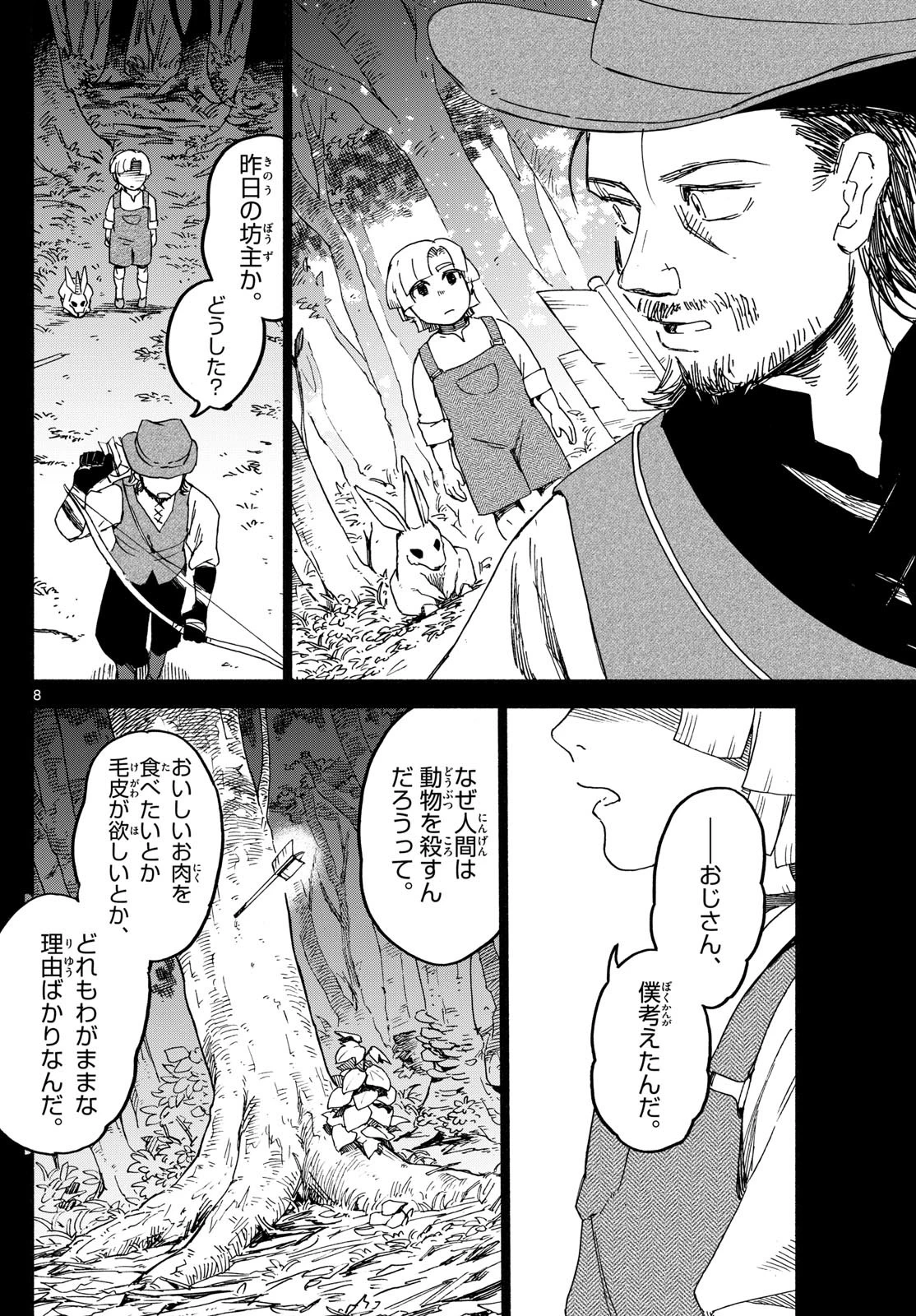 ハローワークモンスターズ 第25話 - 8