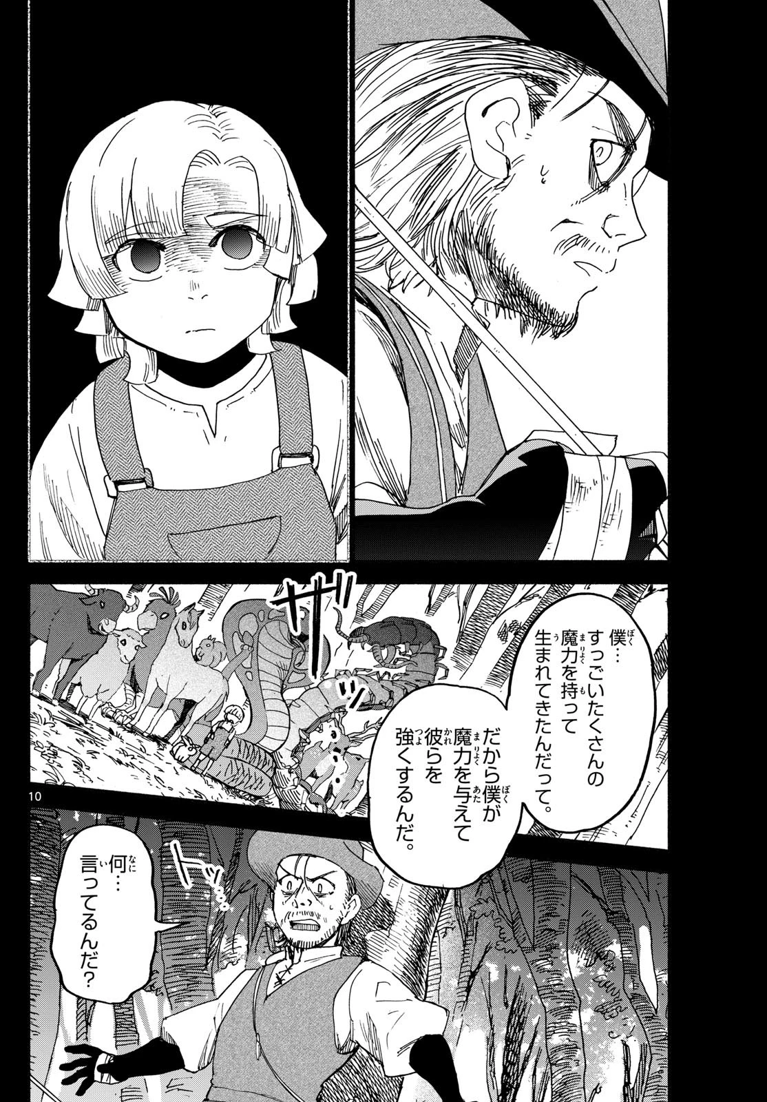 ハローワークモンスターズ 第25話 - 10