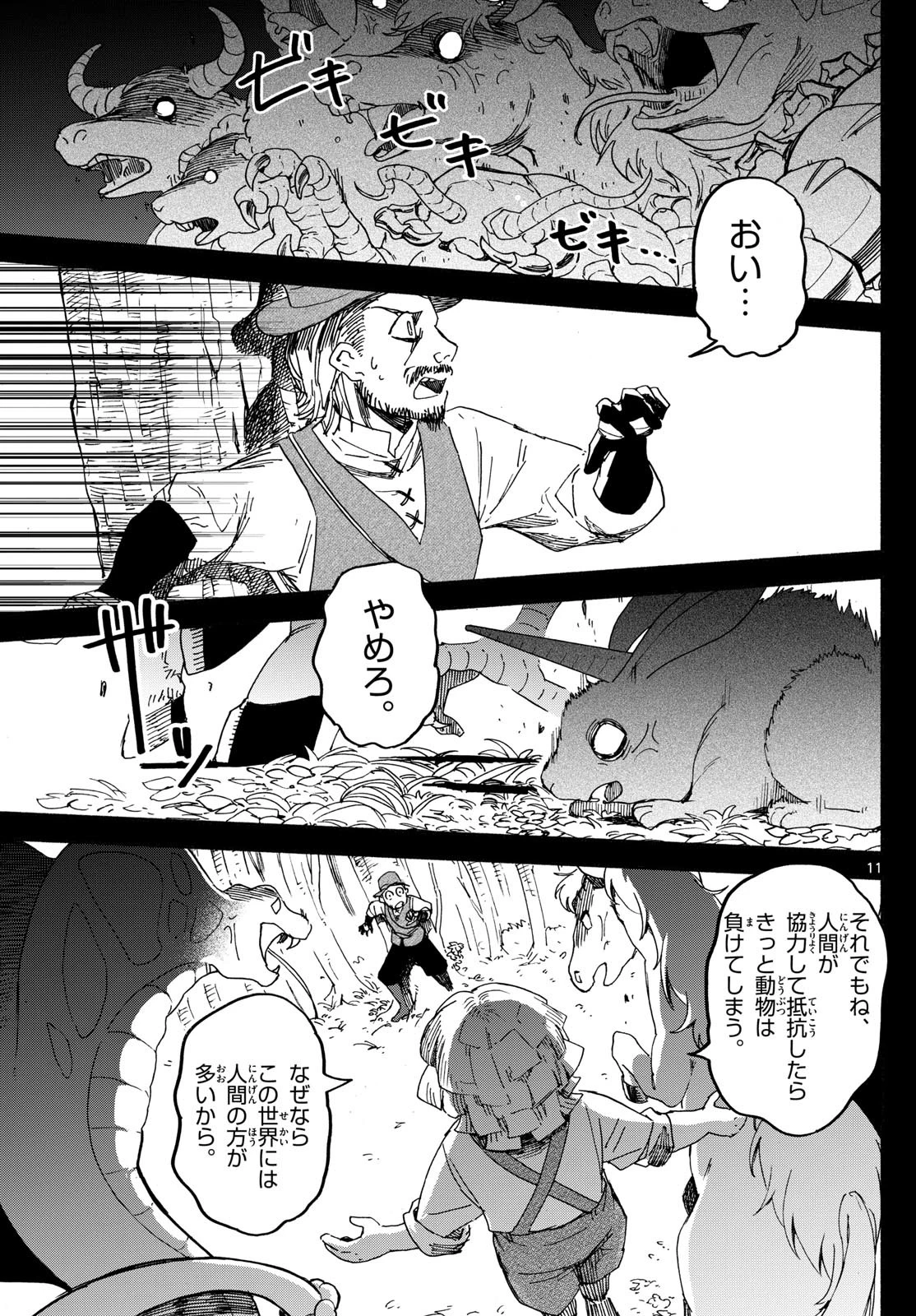ハローワークモンスターズ 第25話 - 11