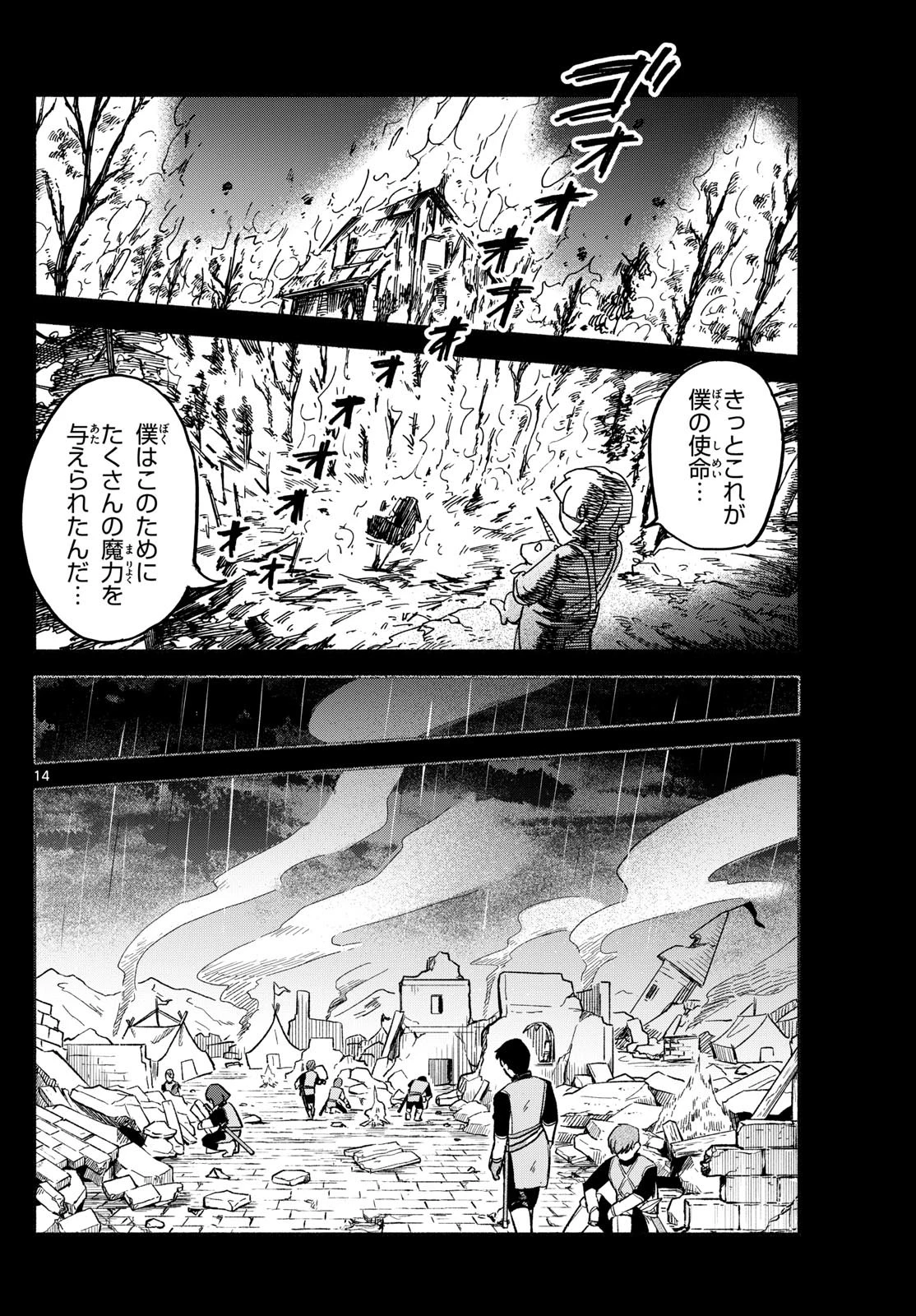 ハローワークモンスターズ 第25話 - 14
