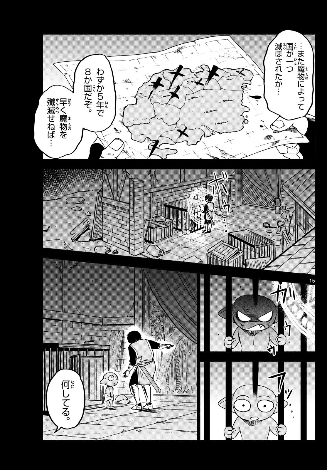 ハローワークモンスターズ 第25話 - 15