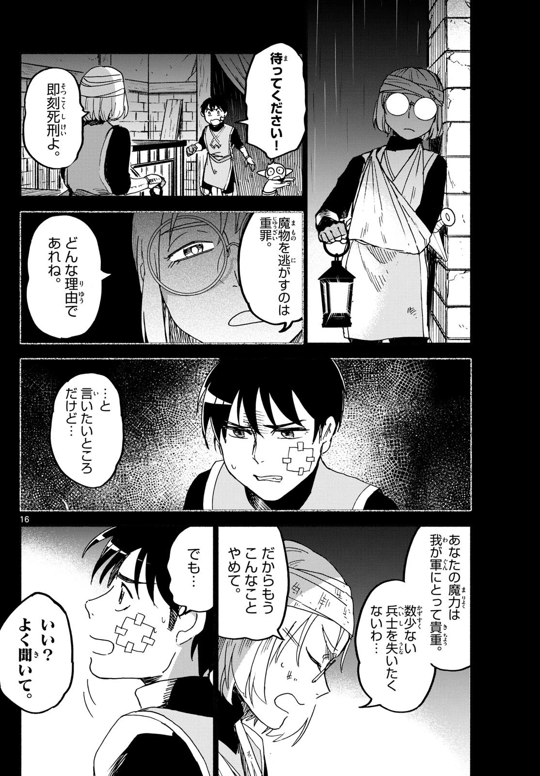 ハローワークモンスターズ 第25話 - 16