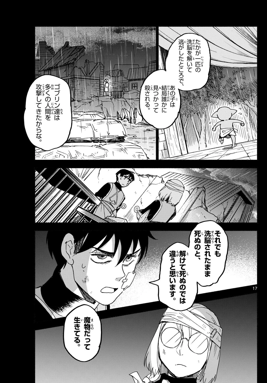 ハローワークモンスターズ 第25話 - 17