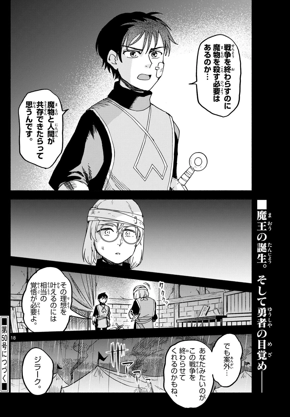 ハローワークモンスターズ 第25話 - 18