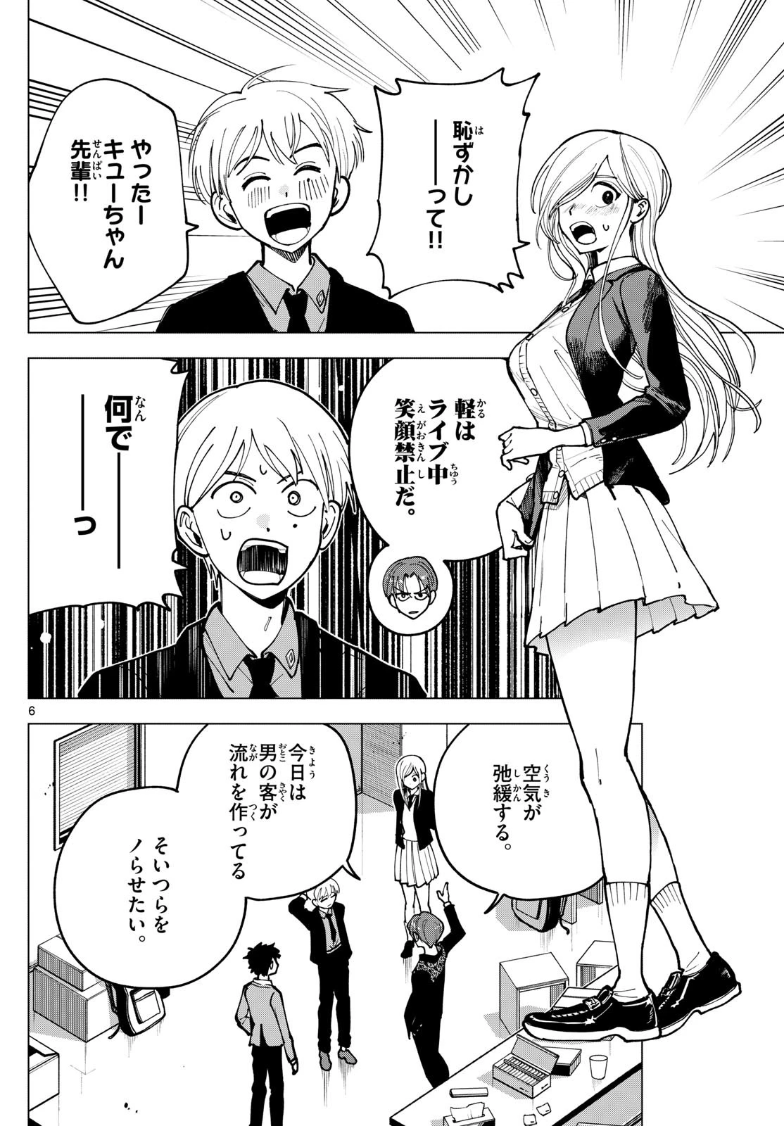 ロッカロック 第29話 - 6