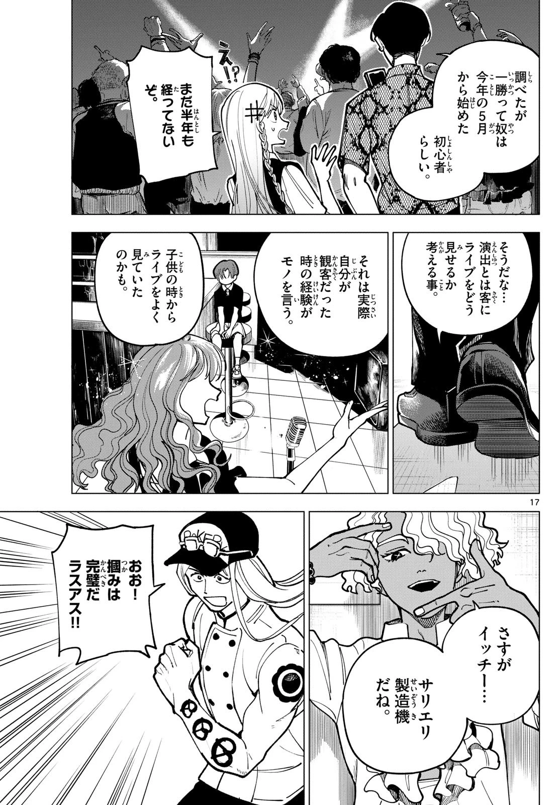 ロッカロック 第29話 - 17