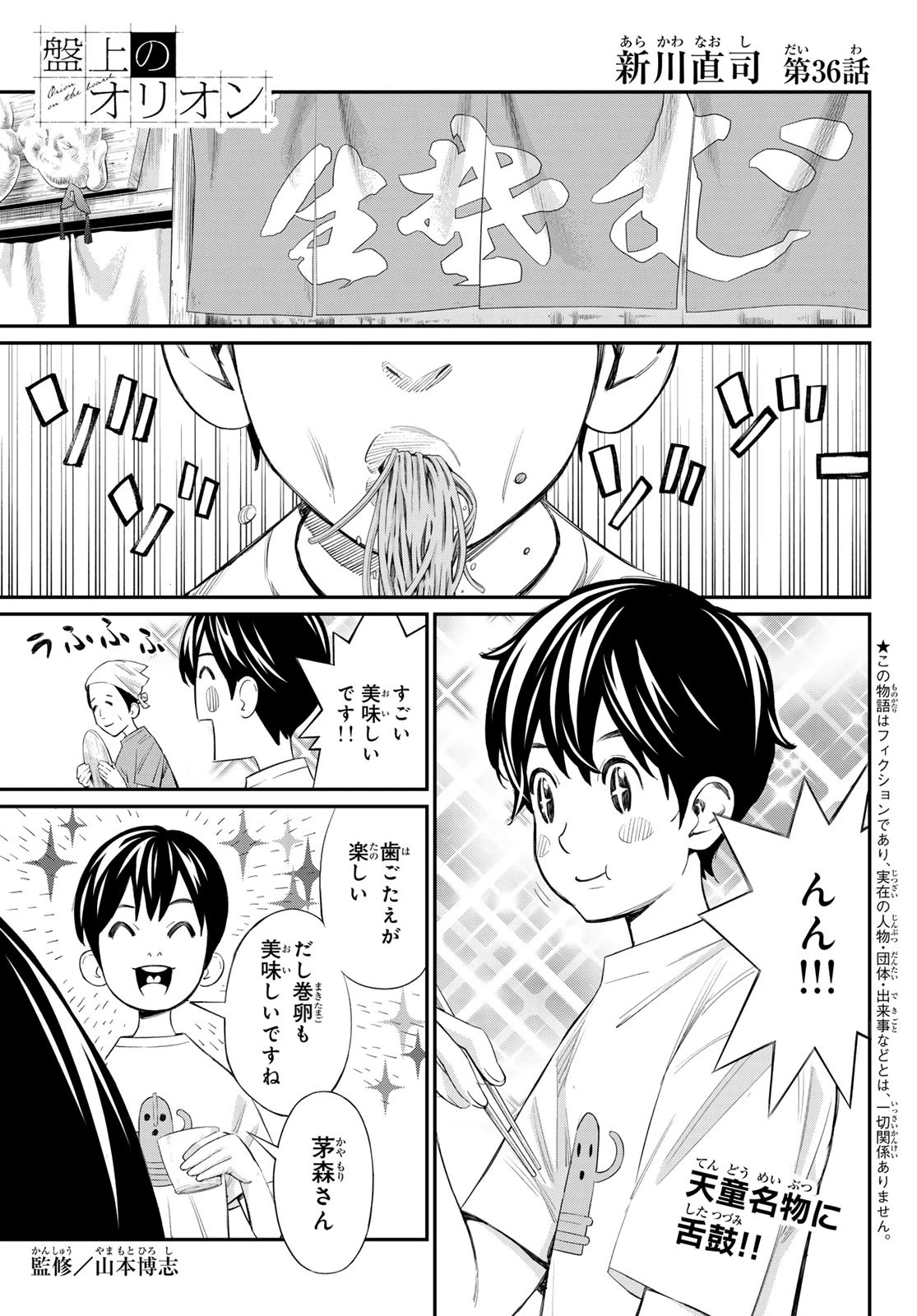 盤上のオリオン 第36話 - 1