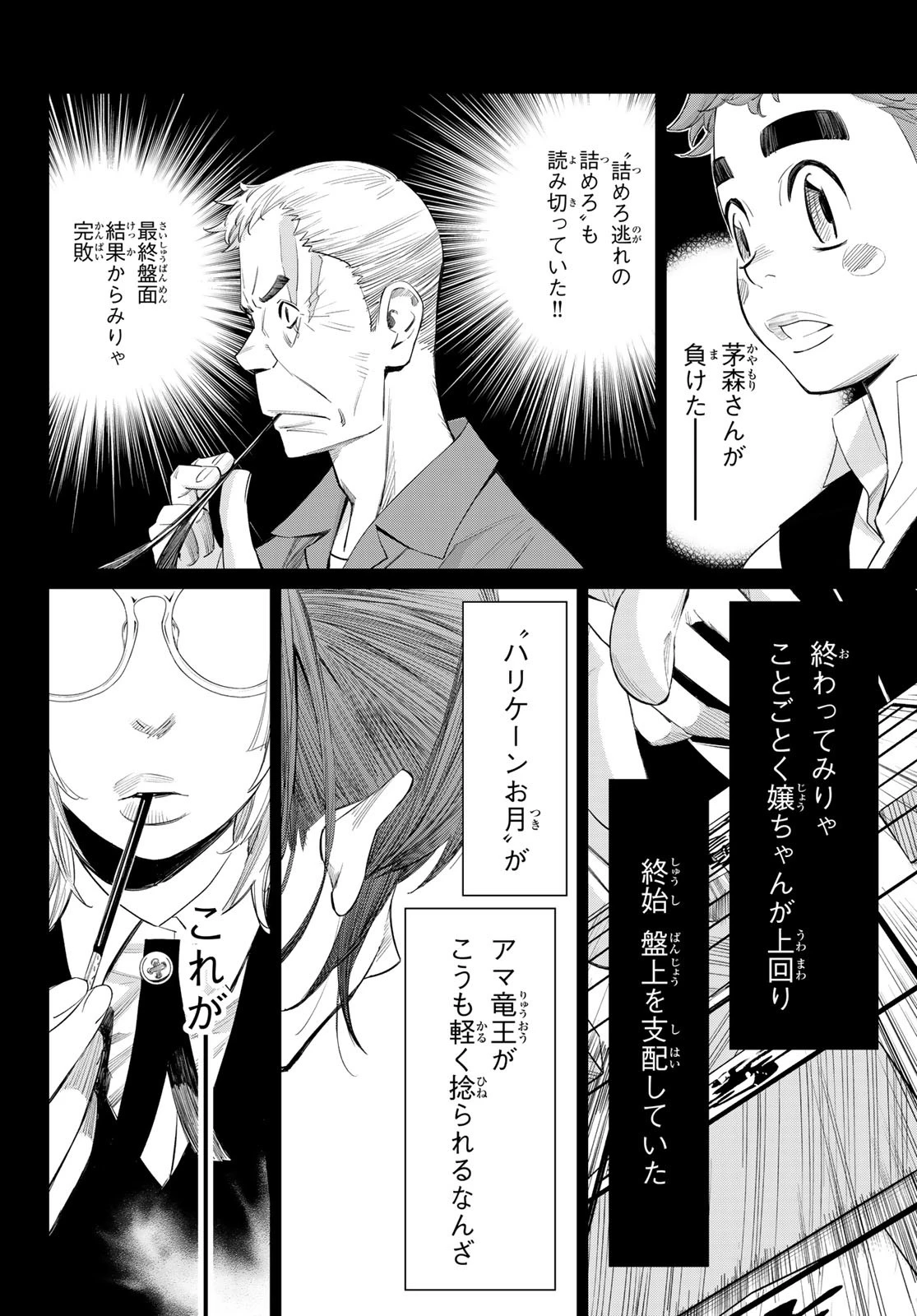 盤上のオリオン 第36話 - 6