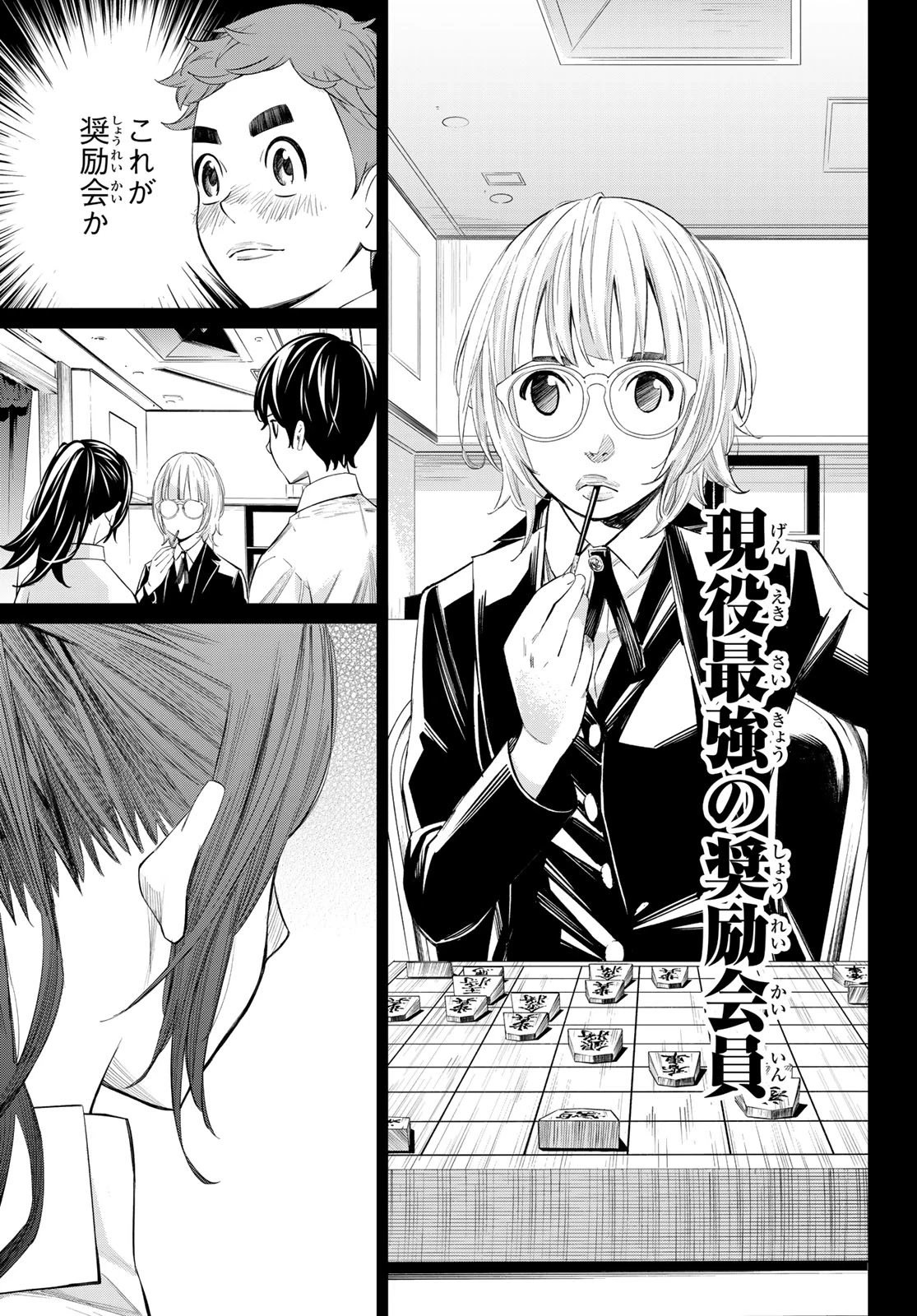 盤上のオリオン 第36話 - 7