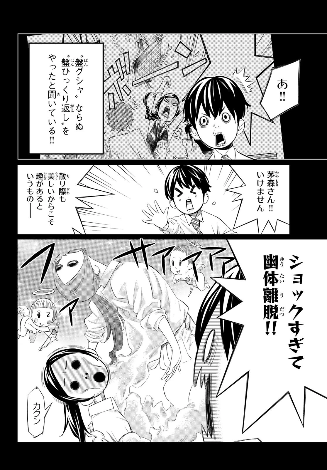 盤上のオリオン 第36話 - 8