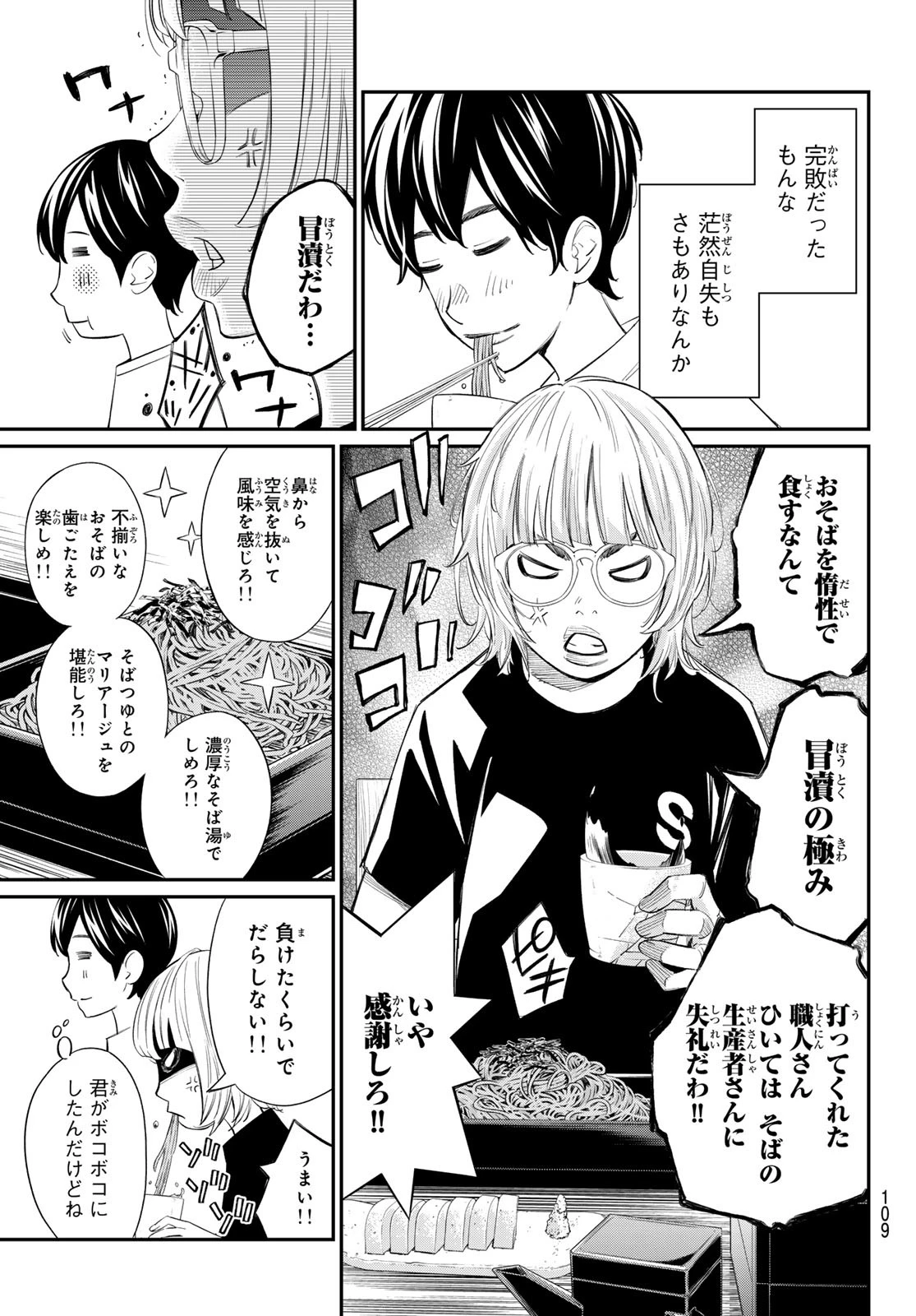 盤上のオリオン 第36話 - 9