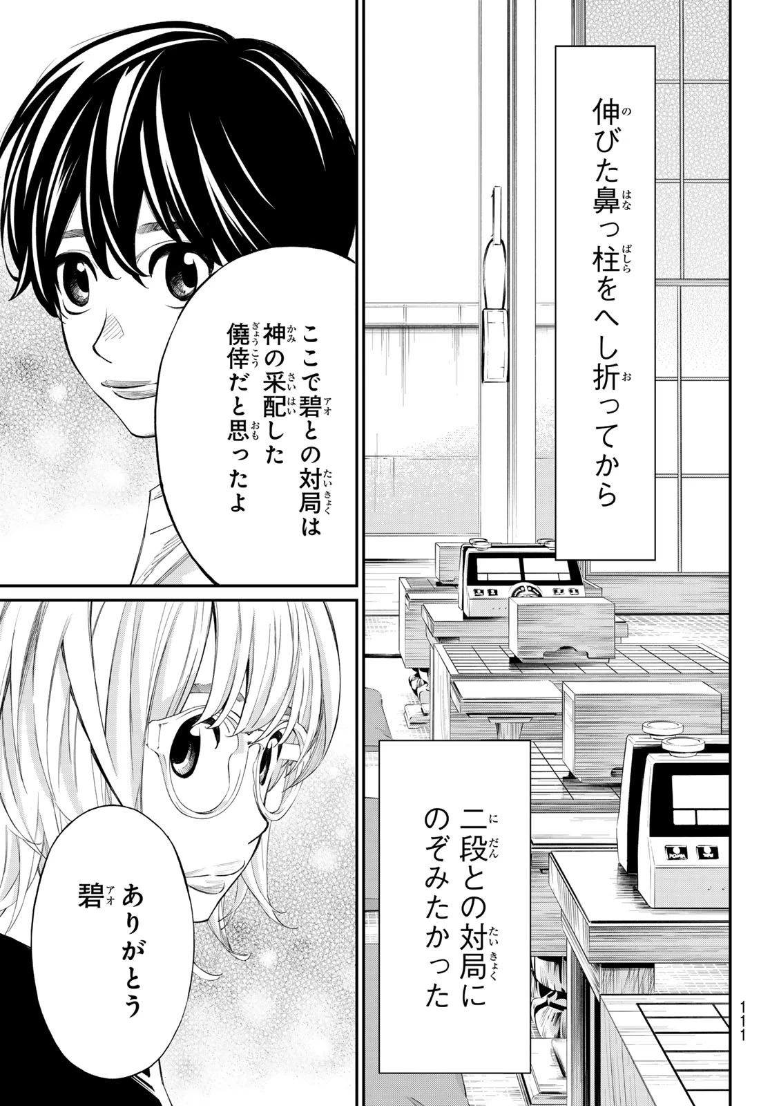 盤上のオリオン 第36話 - 11