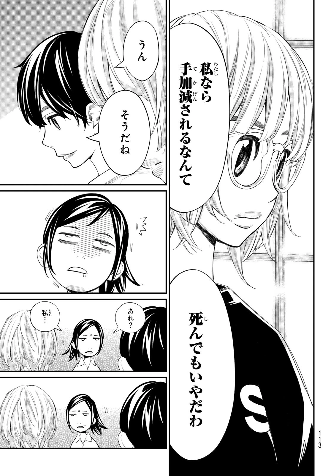 盤上のオリオン 第36話 - 13