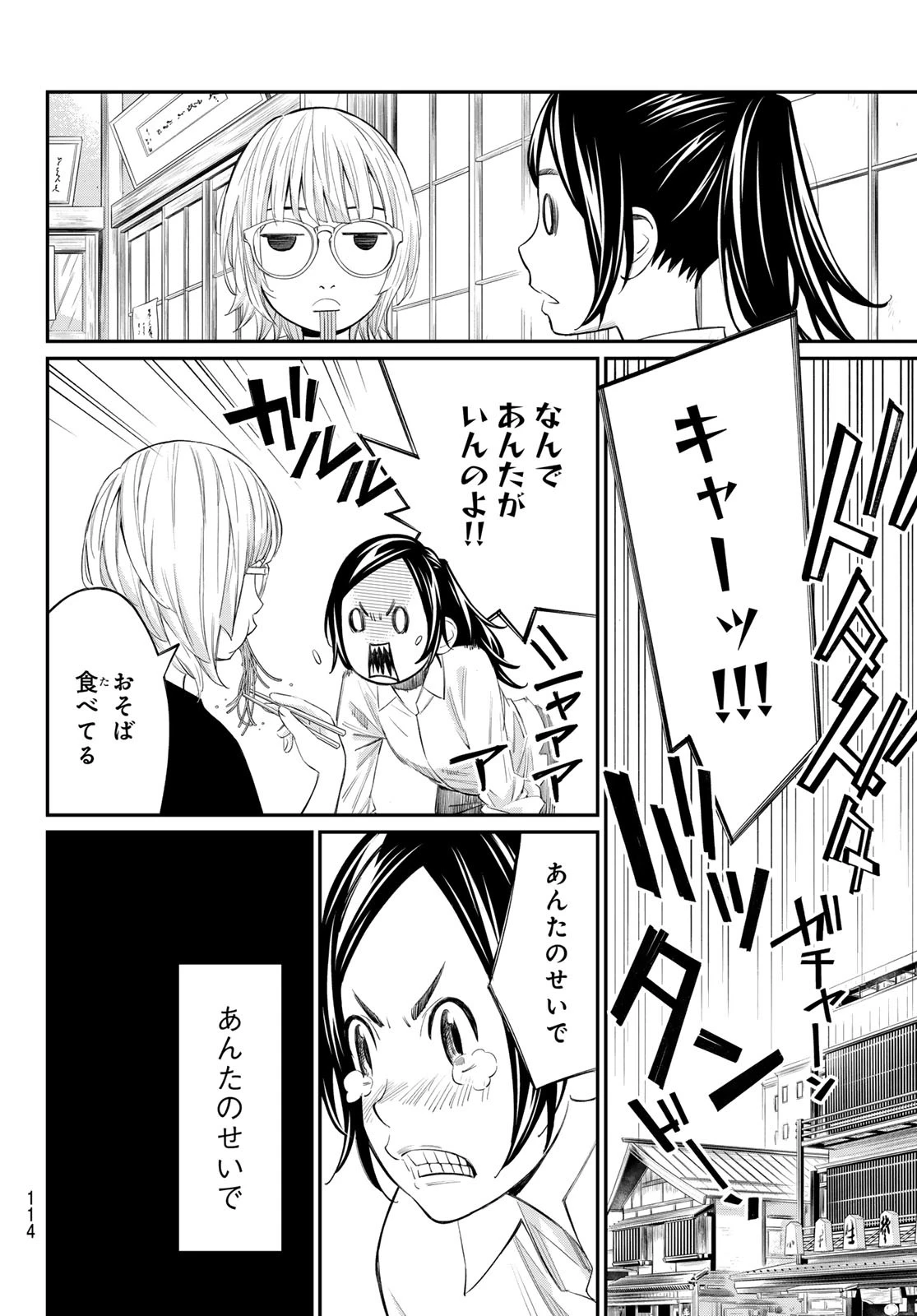 盤上のオリオン 第36話 - 14