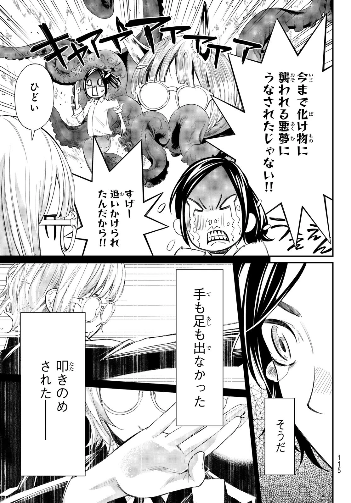 盤上のオリオン 第36話 - 15