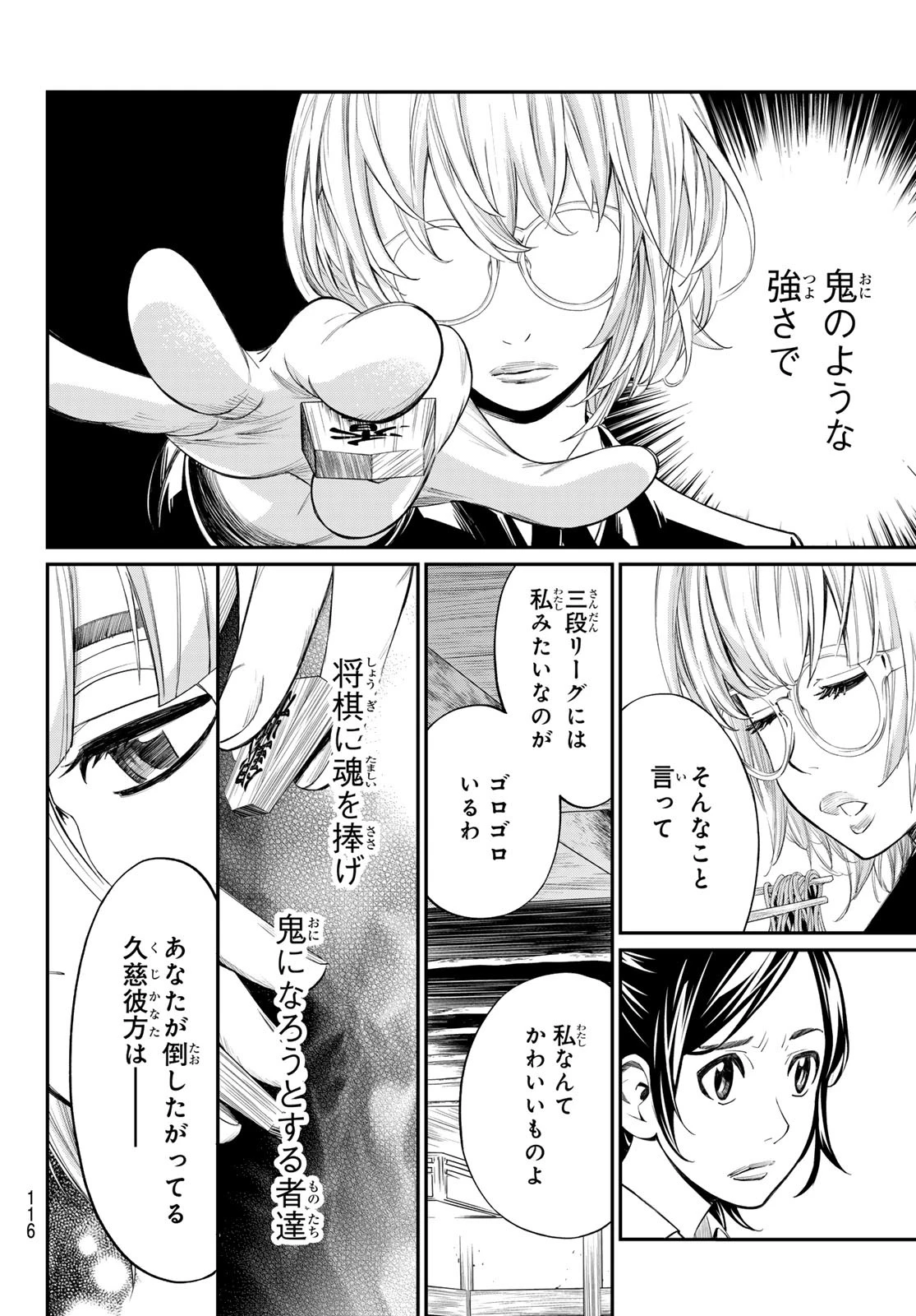 盤上のオリオン 第36話 - 16