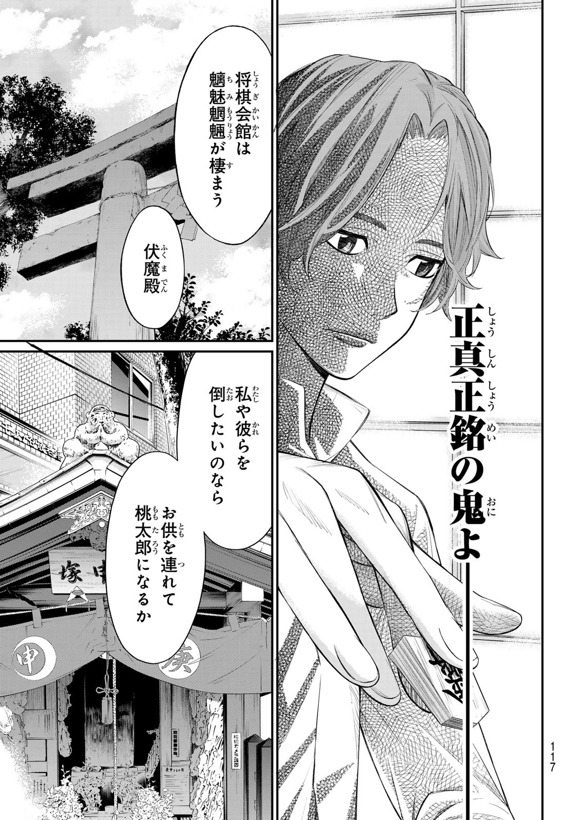 盤上のオリオン 第36話 - 17