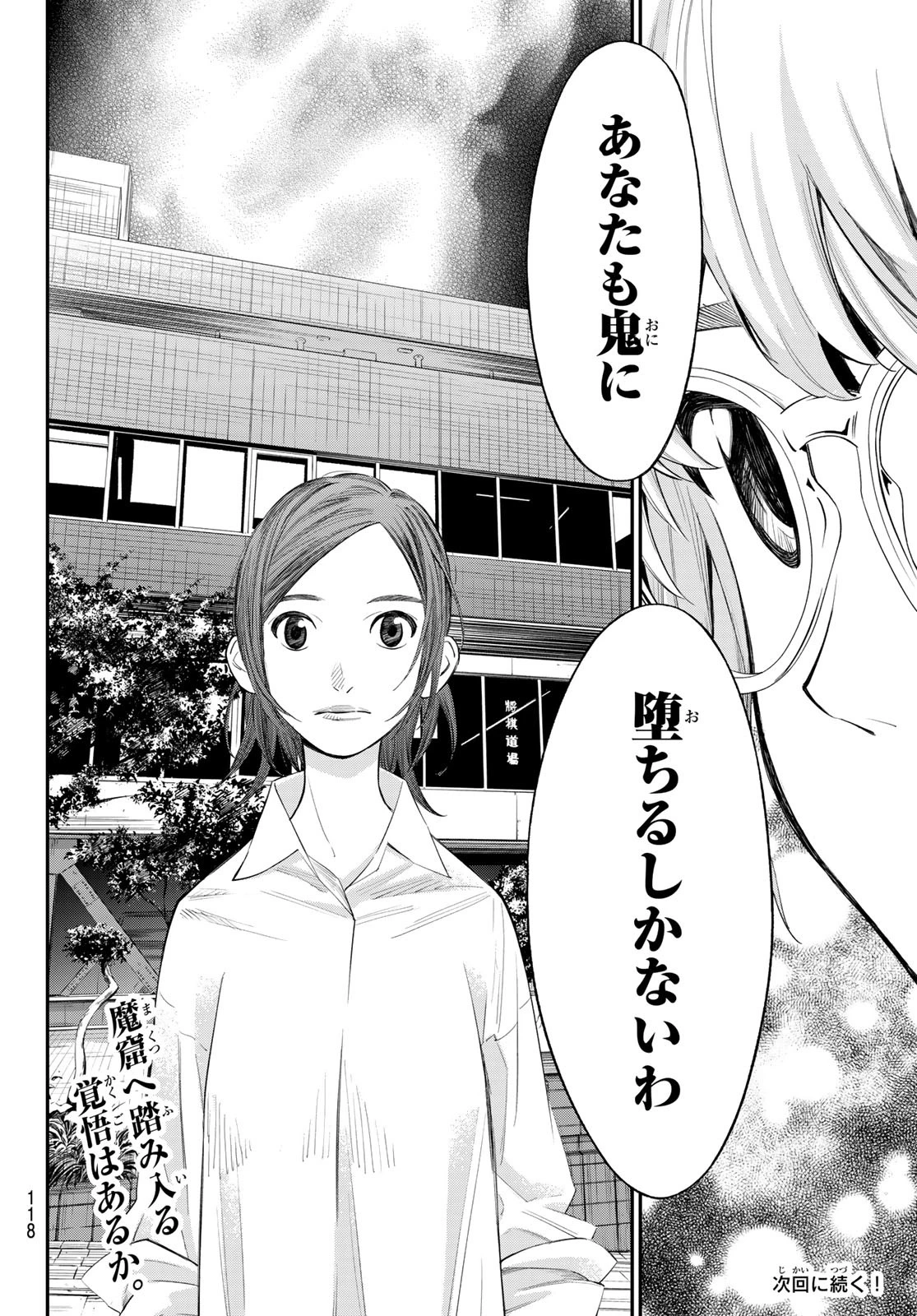 盤上のオリオン 第36話 - 18