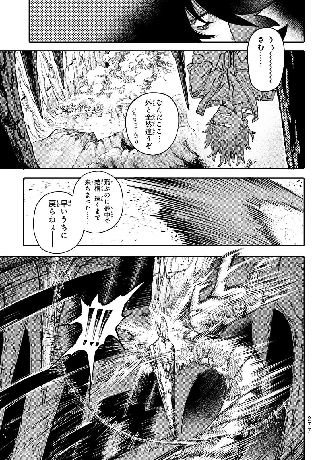 ガラクシアス 第10話 - 5
