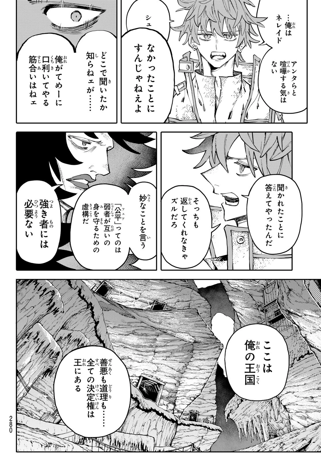 ガラクシアス 第10話 - 8