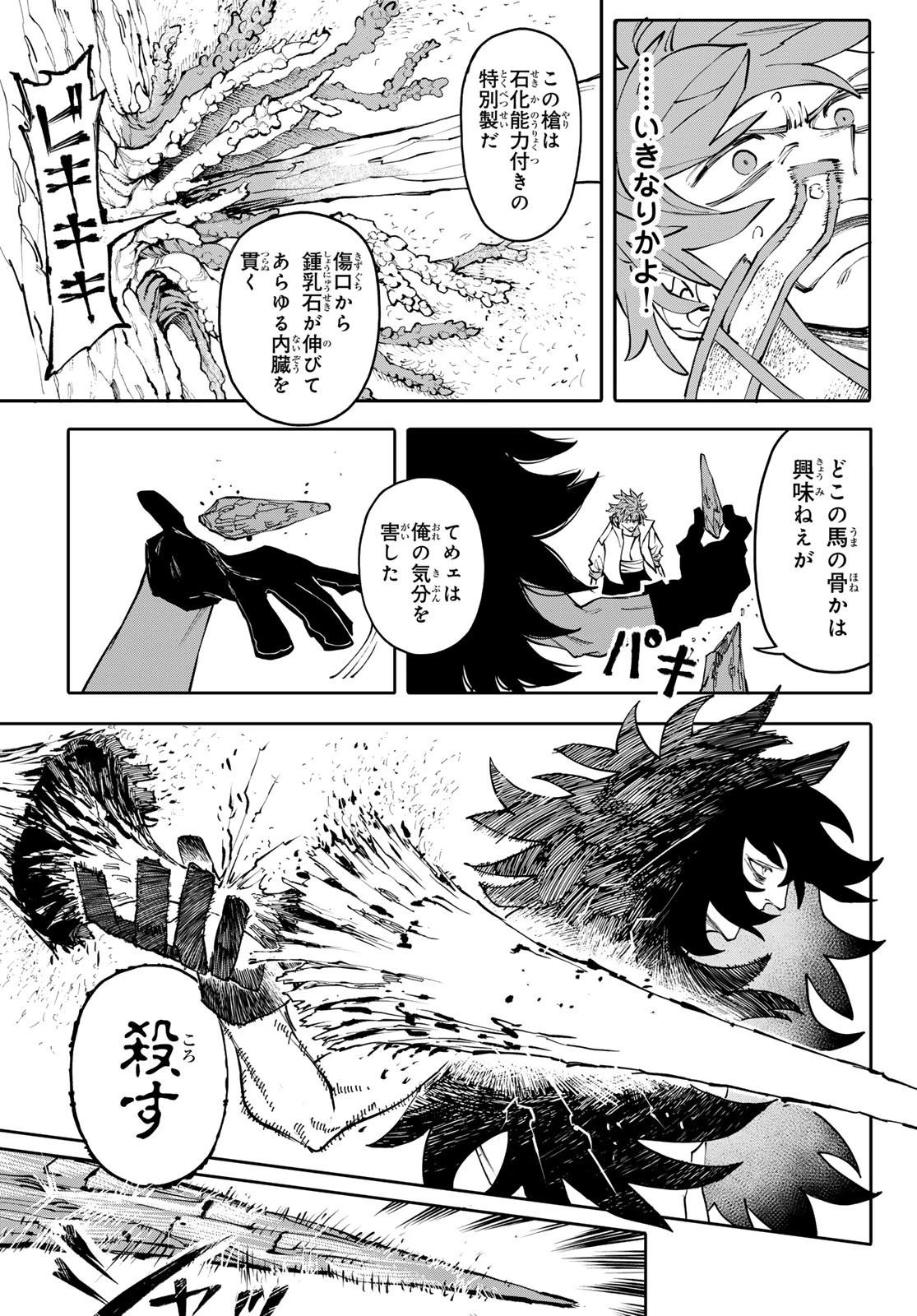 ガラクシアス 第10話 - 11