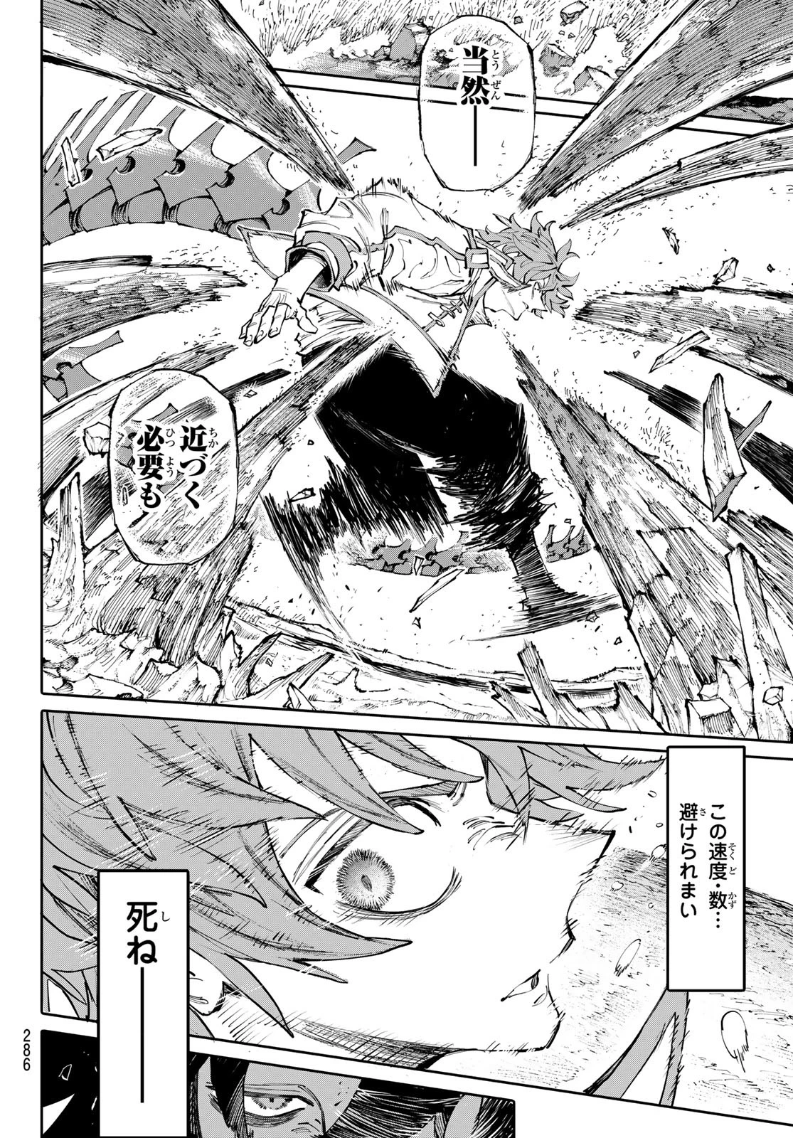 ガラクシアス 第10話 - 14