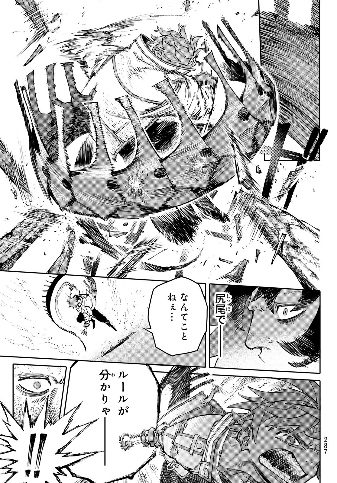 ガラクシアス 第10話 - 15