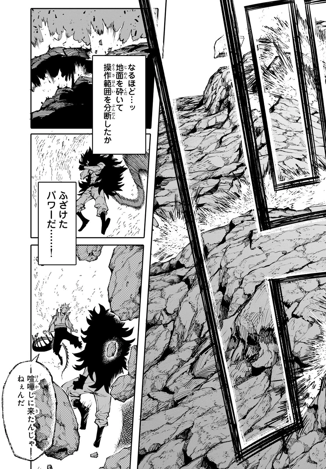 ガラクシアス 第10話 - 17