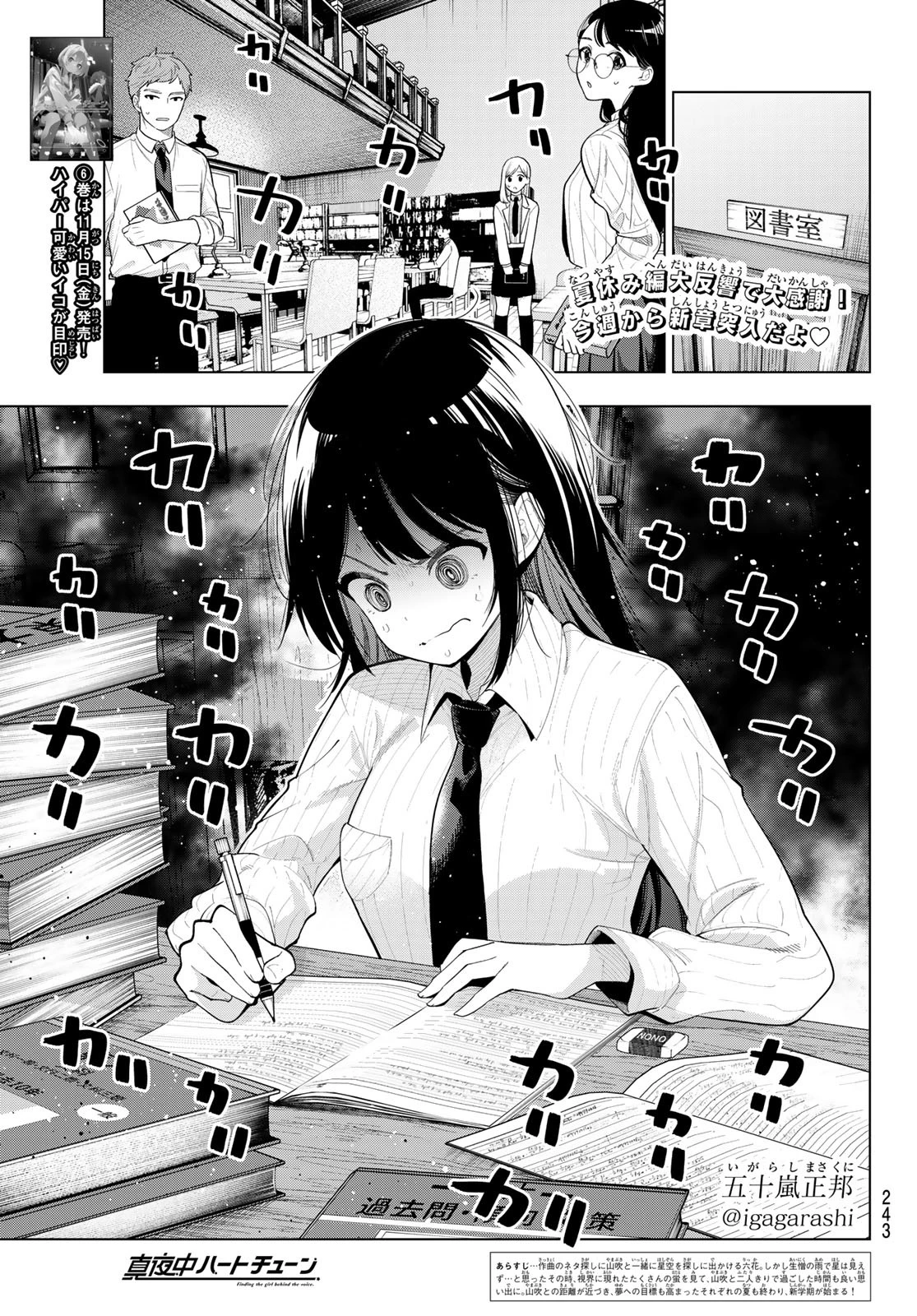 真夜中ハートチューン 第52話 - 1