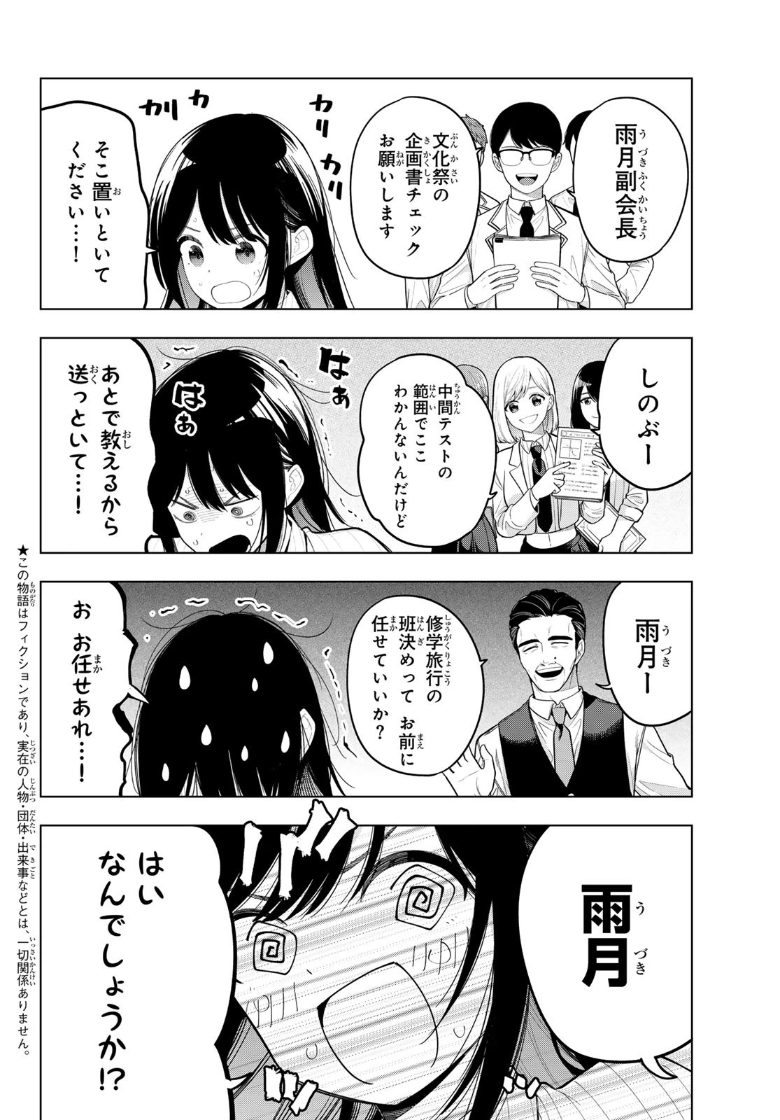 真夜中ハートチューン 第52話 - 2
