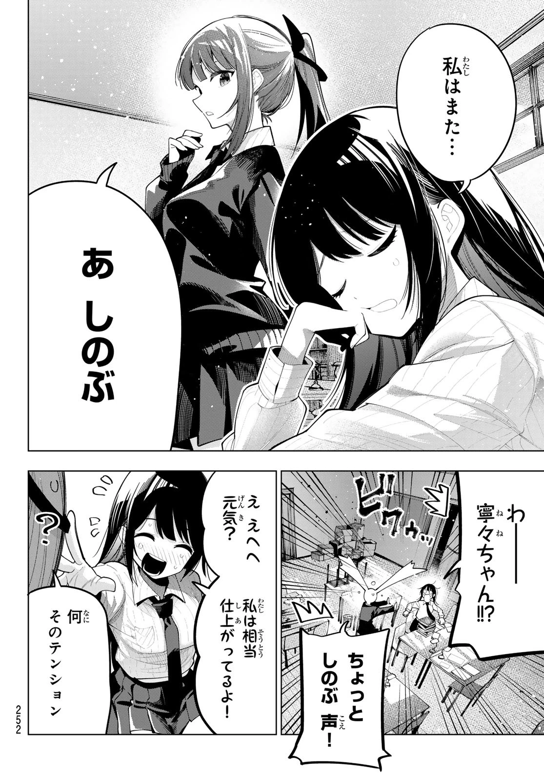 真夜中ハートチューン 第52話 - 10