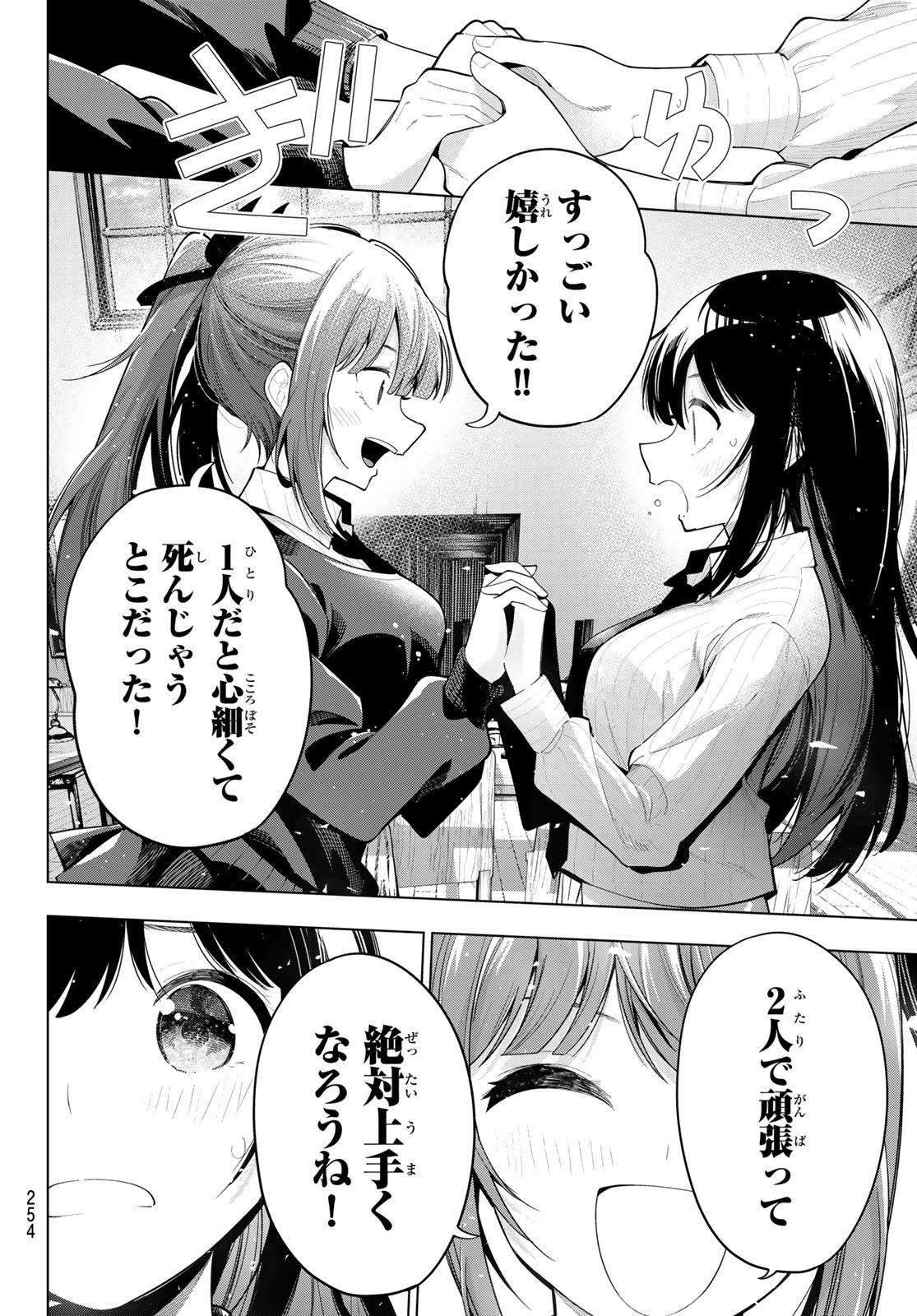 真夜中ハートチューン 第52話 - 12