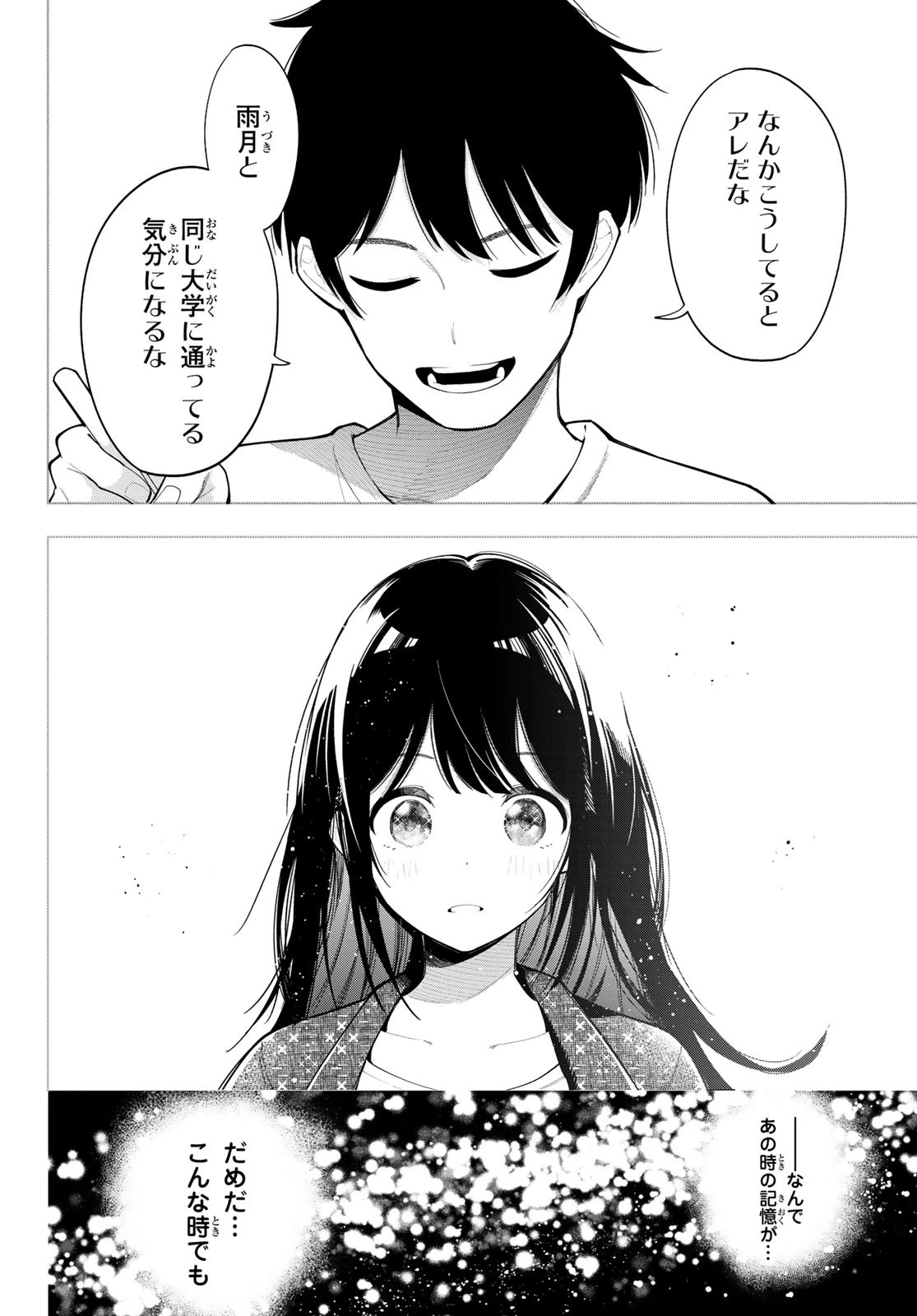 真夜中ハートチューン 第52話 - 16