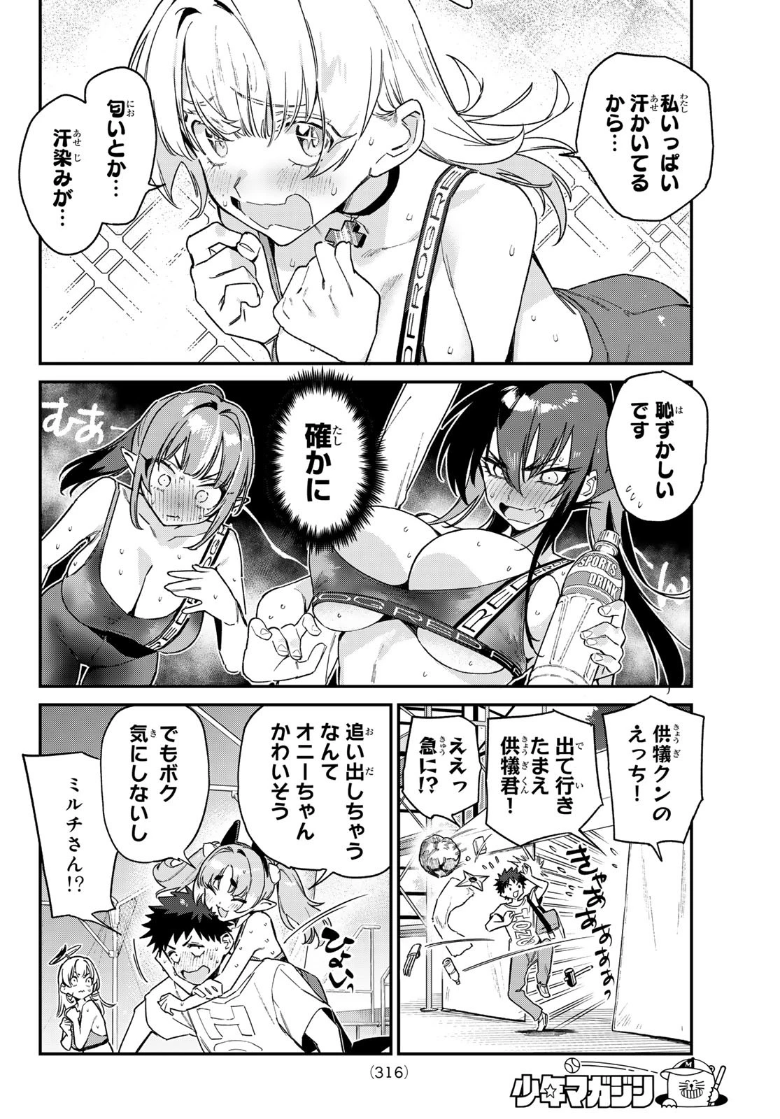 カナン様はあくまでチョロい 第117話 - 6