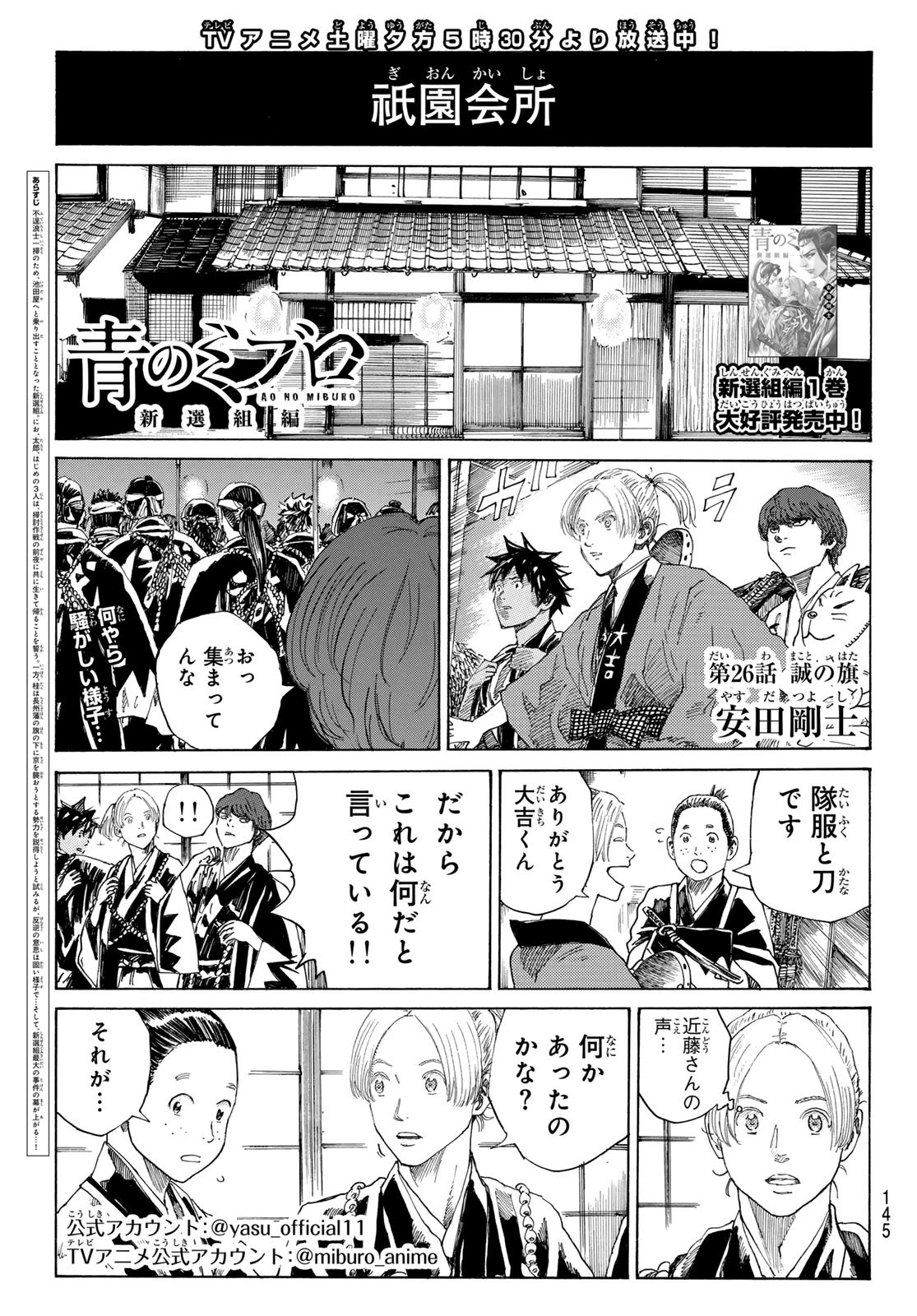 An Mo Miburo 第148話 - 1