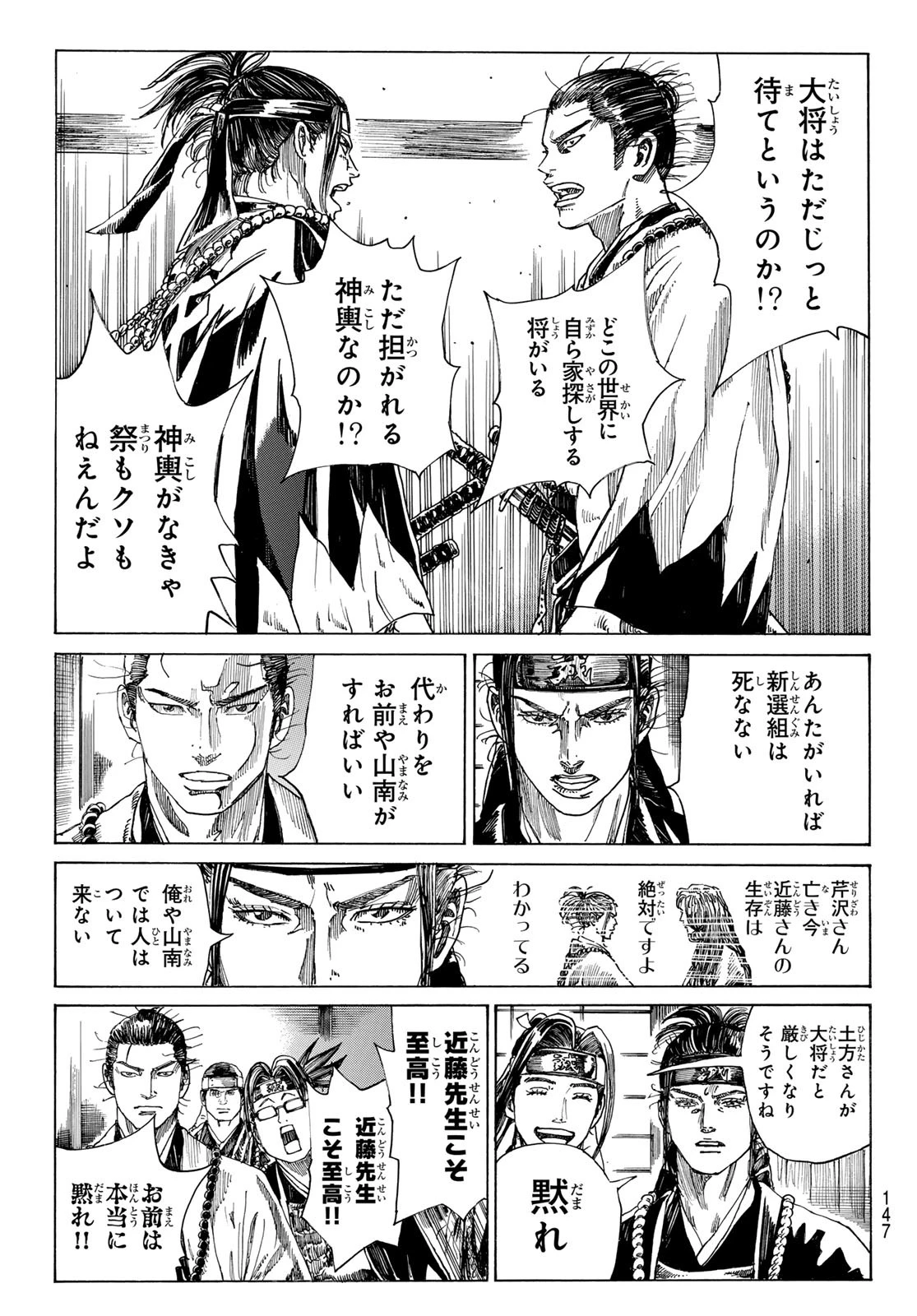 An Mo Miburo 第148話 - 3