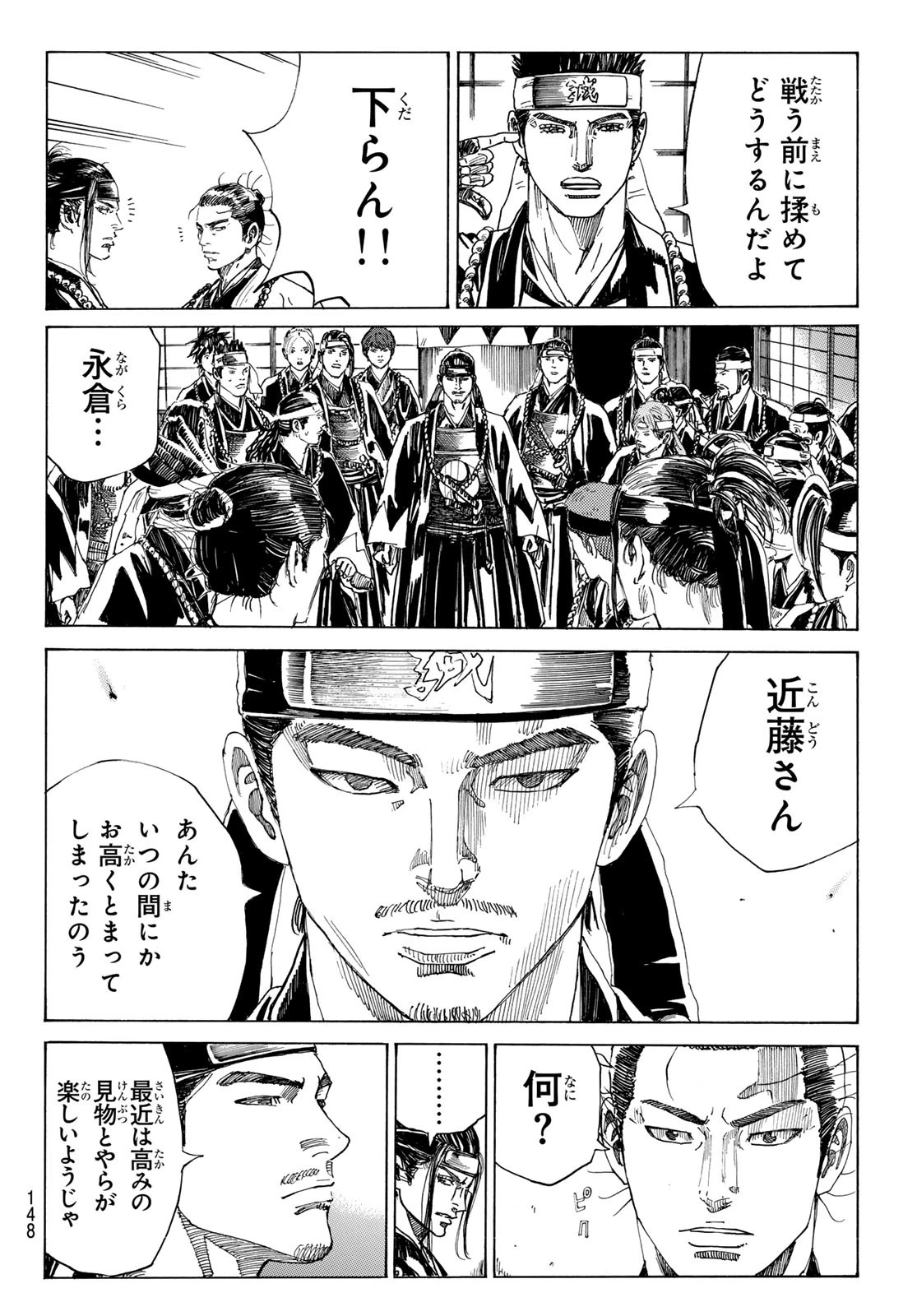 An Mo Miburo 第148話 - 4