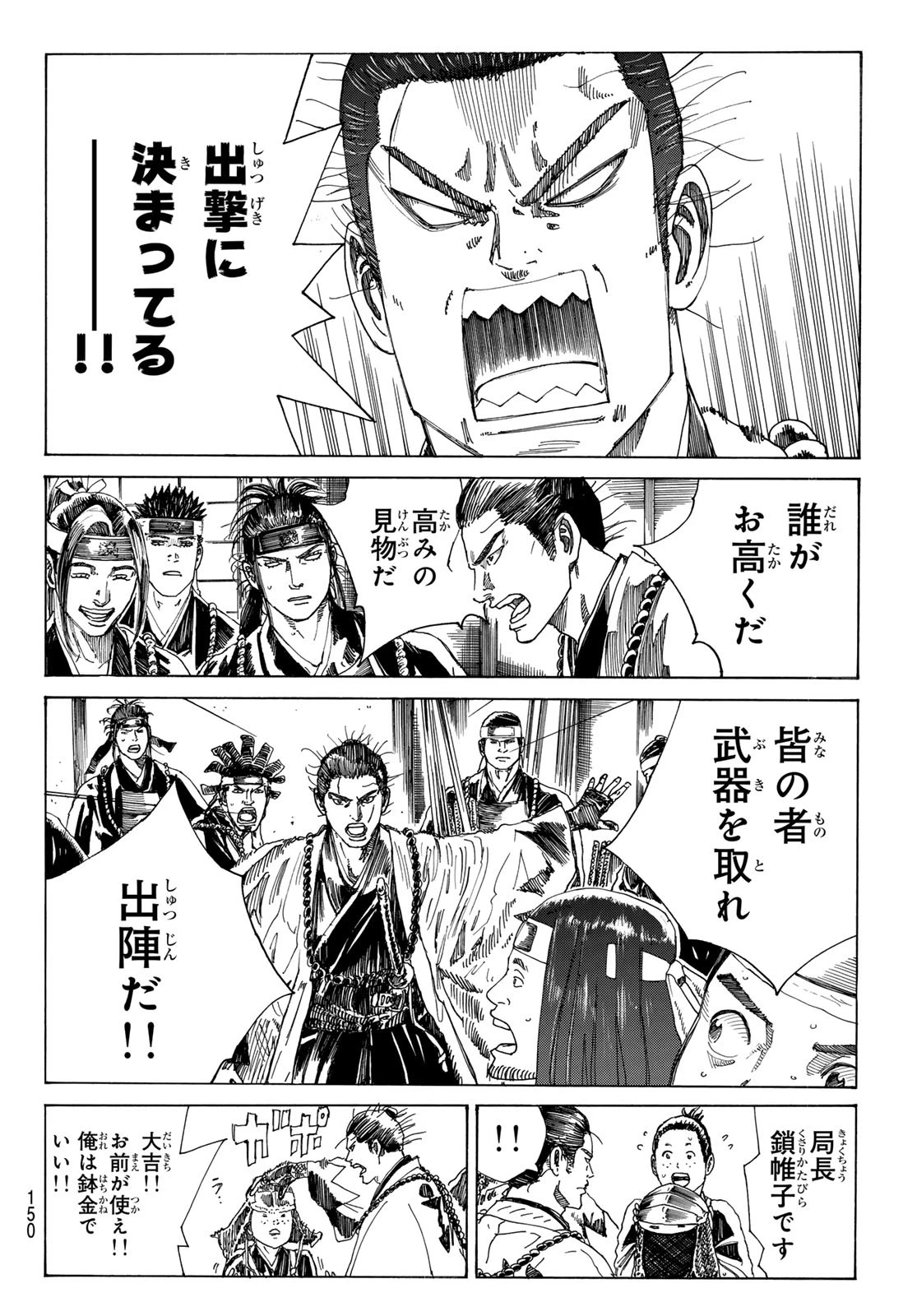 An Mo Miburo 第148話 - 6