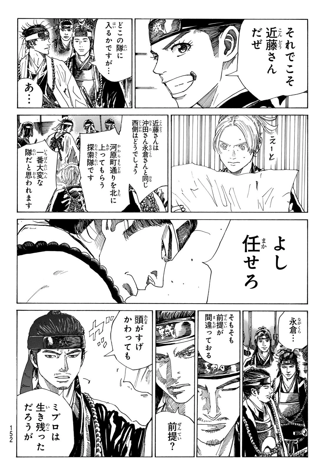 An Mo Miburo 第148話 - 8