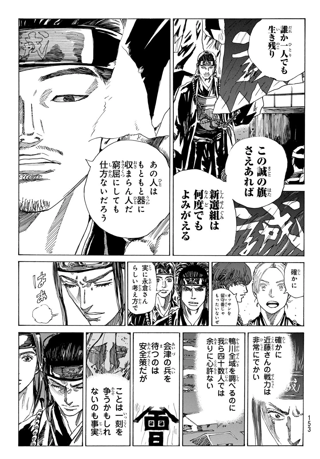 An Mo Miburo 第148話 - 9