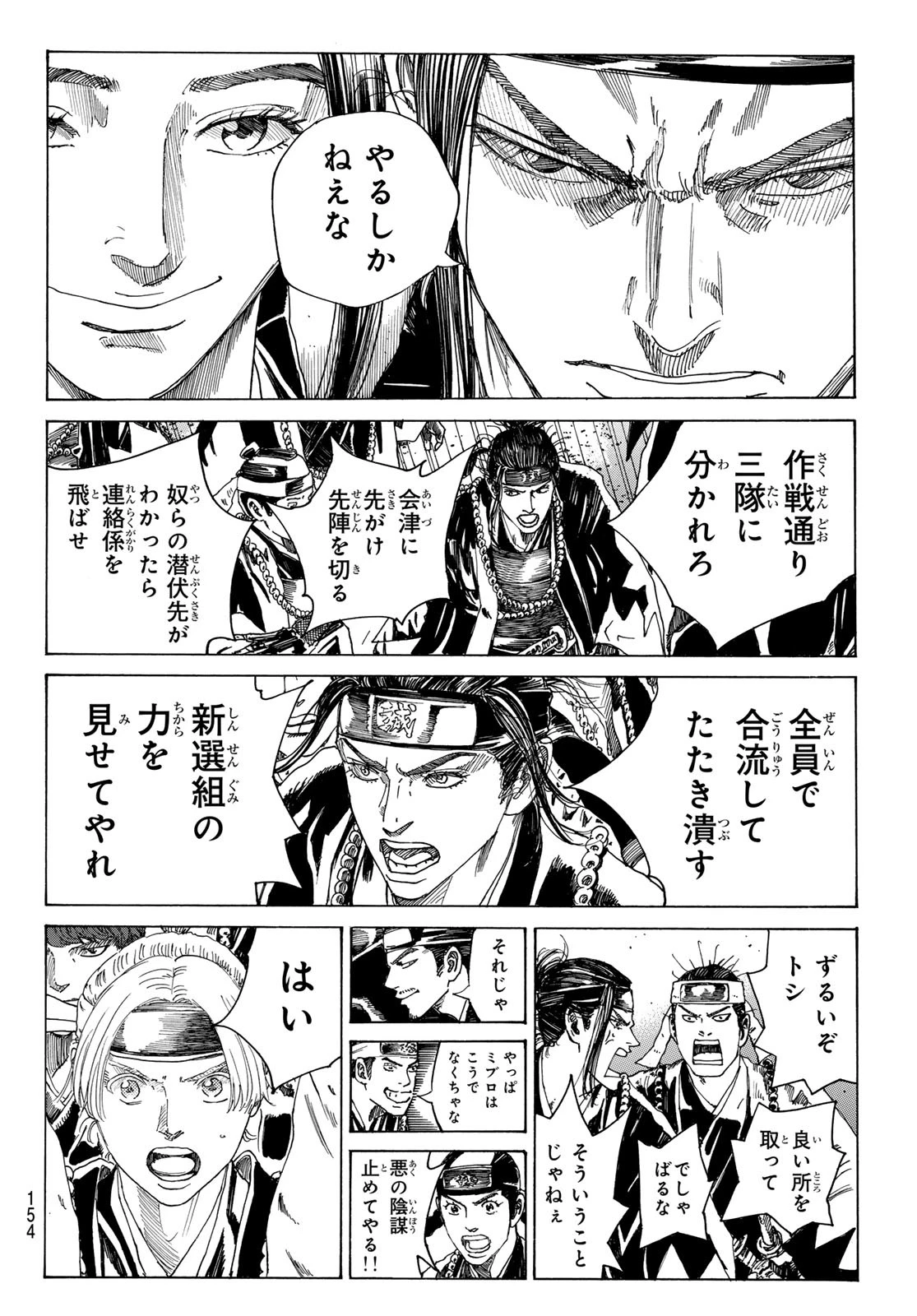 An Mo Miburo 第148話 - 10