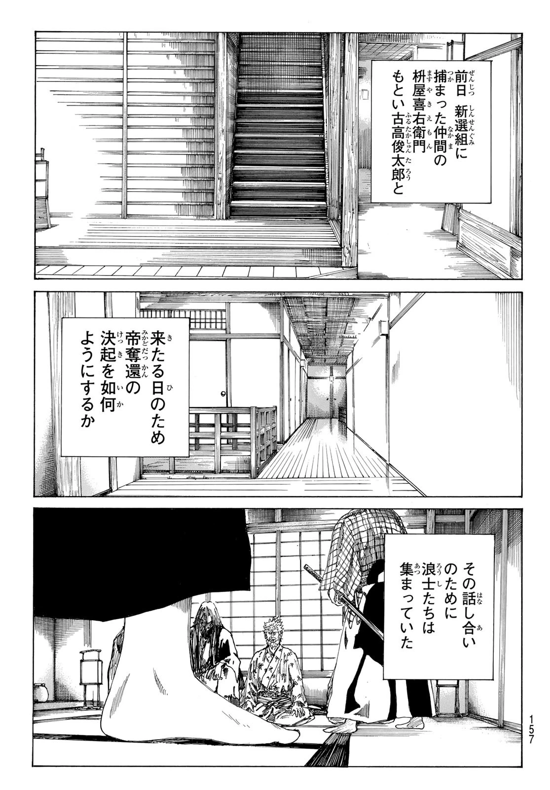 An Mo Miburo 第148話 - 13