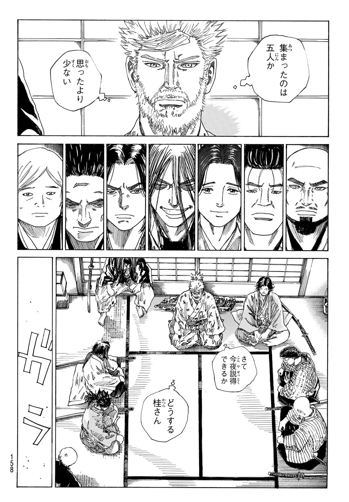 An Mo Miburo 第148話 - 14