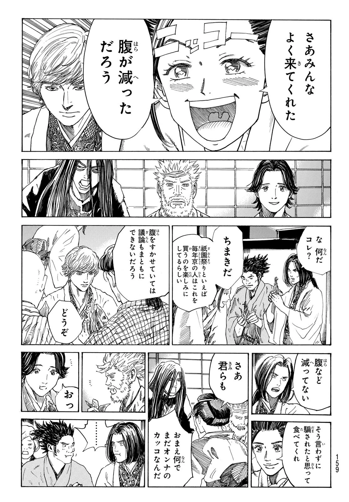 An Mo Miburo 第148話 - 15