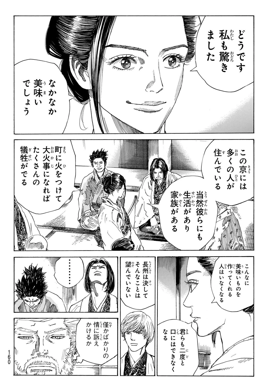 An Mo Miburo 第148話 - 16