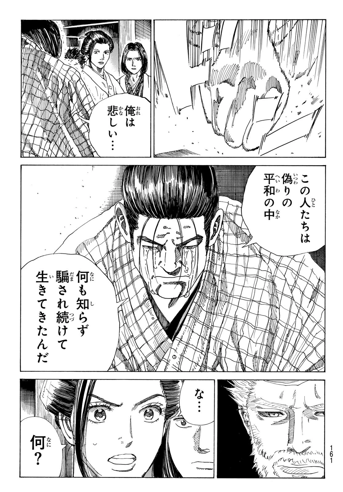 An Mo Miburo 第148話 - 17
