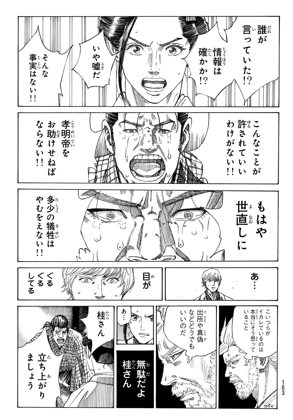 An Mo Miburo 第148話 - 19