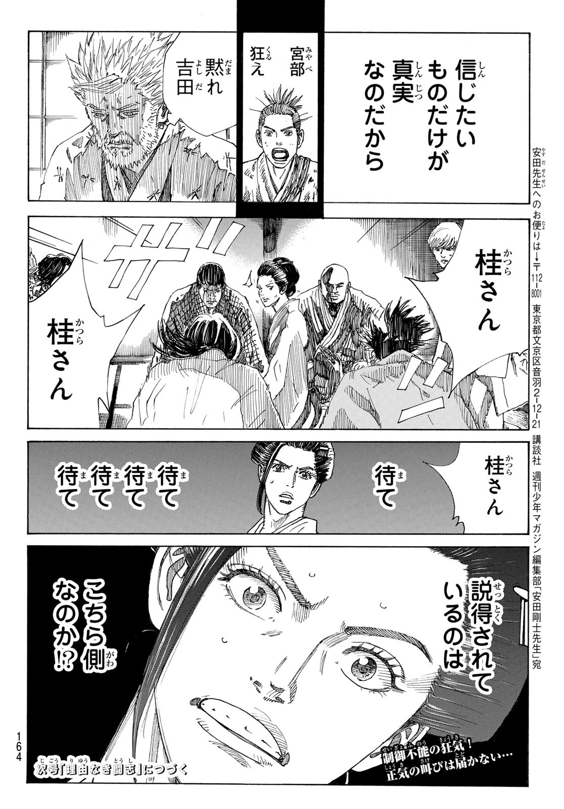 An Mo Miburo 第148話 - 20