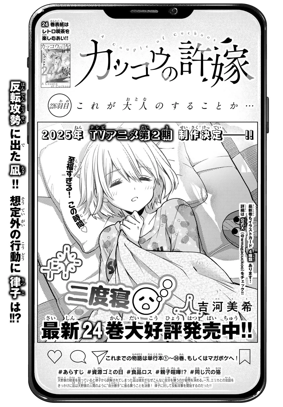 カッコウの許嫁 第226話 - 1