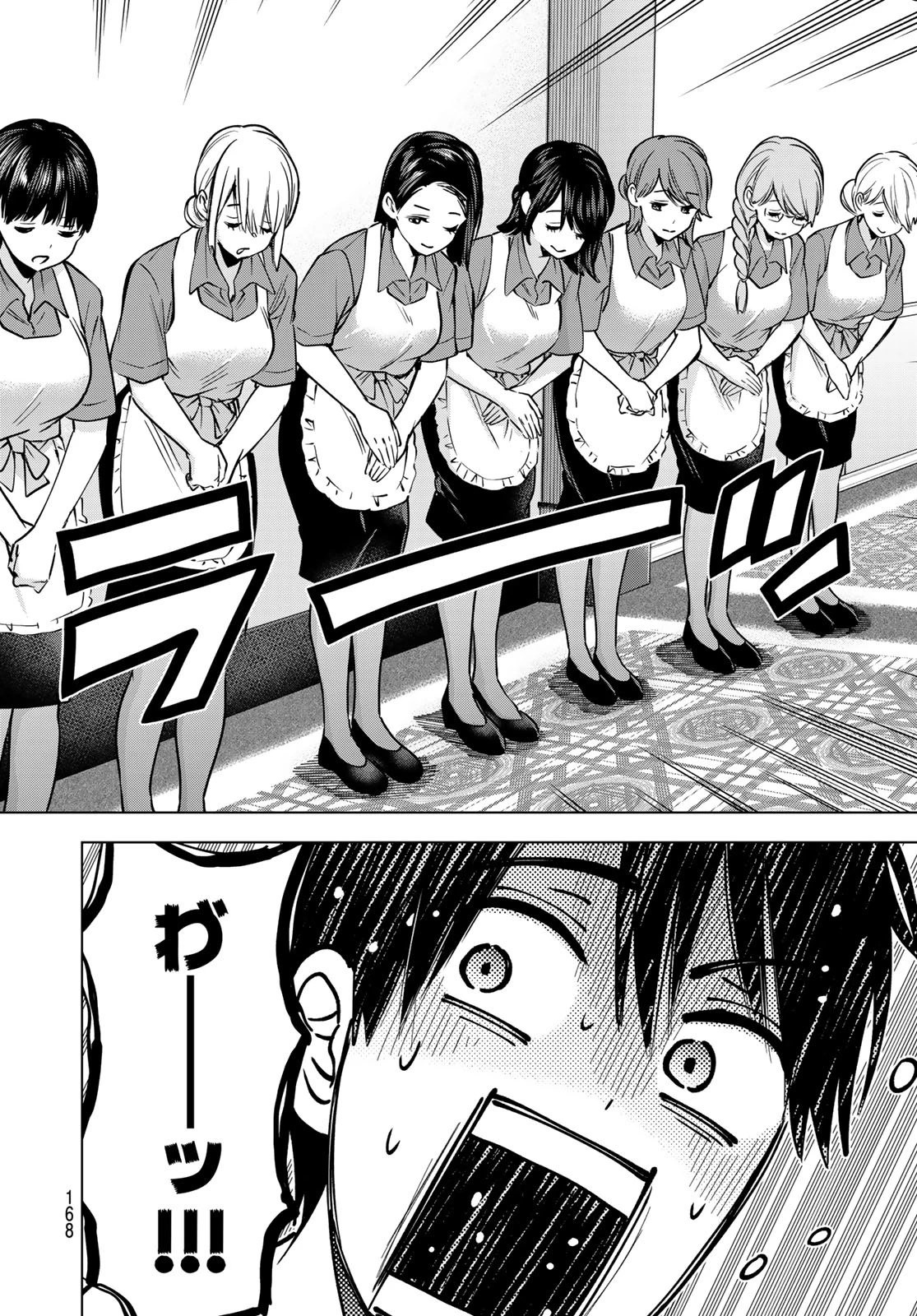 カッコウの許嫁 第226話 - 4